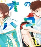 アオのハコ (Raw – Free)