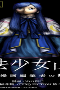 魔法少女山田 〜ある漫画編集者の記録〜 (Raw – Free)