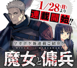 魔女と傭兵 (Raw – Free)