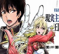 現実主義勇者の王国再建記 (Raw – Free)