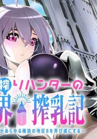 ミルク搾りハンターの異世界搾乳記～農家の冴えない男があらゆる種族の地区bを弄び虜にする～ (Raw – Free)