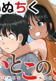 いとこのこ (Raw – Free)