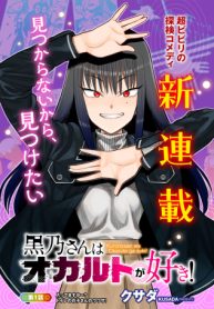 黒乃さんはオカルトが好き! (Raw – Free)