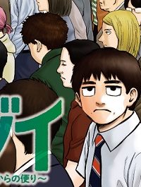 路傍のフジイ〜偉大なる凡人からの便り〜 (Raw – Free)