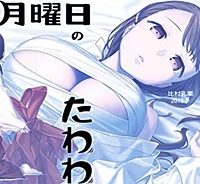 月曜日のたわわ (Raw – Free)