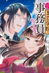 異世界転移したけど、王立学院で事務員やってます (Raw – Free)