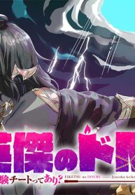 英傑のドm 従属経験チートってあり？ (Raw – Free)