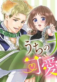 うちの犬はもっと可愛かった　愛犬閣下は甘やかされたい (Raw – Free)