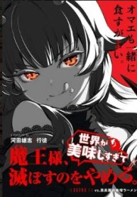 魔王様、世界が美味しすぎて滅ぼすのをやめる (Raw – Free)
