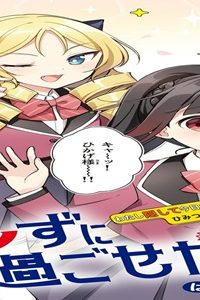 きょうもバレずに過ごせた！ (Raw – Free)