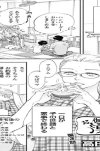 お伽の国の湧子さん (Raw – Free)