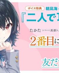 クラスで２番目に可愛い女の子と友だちになった (Raw – Free)