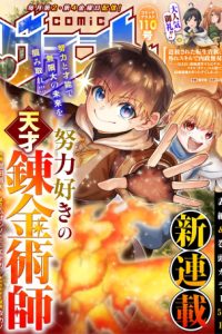 努力好きの天才錬金術師 (Raw – Free)