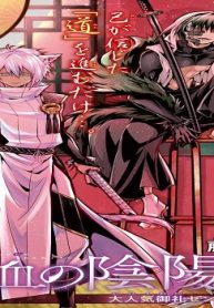 雅血の陰陽師 (Raw – Free)