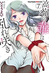 高嶺の華は乱れ咲き (Raw – Free)