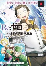 Re:ゼロから始める 異世界生活 第五章 水の都と英雄の詩 (Raw – Free)