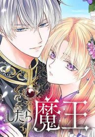 転生したら魔王の娘 うっかり最凶魔族をスキルで魅了しちゃって甘すぎる溺愛から逃げられません！ (Raw – Free)