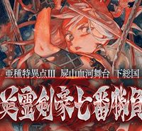 Fate/Grand Order -Epic Of Remnant- 英霊剣豪七番勝負 (Raw – Free)