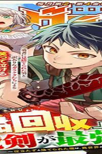 『廃品回収』スキルで手に入れた訳ありチート魔剣が最強すぎる件 ～役立たずと捨てられた俺は、異世界のガラクタたちと成り上がる～ (Raw – Free)