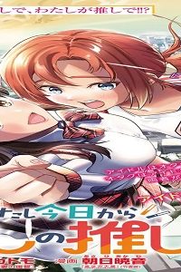 わたし今日から推しの推し! (Raw – Free)