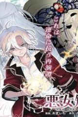 悪女矯正計画 (Raw – Free)