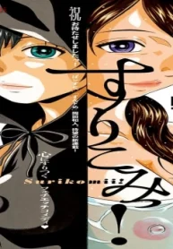 すりこみっ! (Raw – Free)