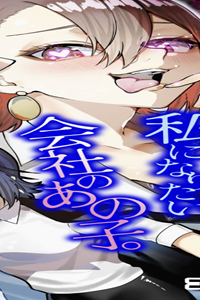 夫の不倫相手は私になりたい会社のあの子。 (Raw – Free)