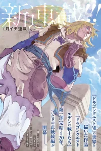 Dragon Quest Eden (Raw – Free)