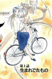 並木橋通りアオバ自転車店 (Raw – Free)