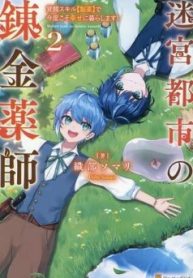 宮都市の錬金薬師 覚醒スキル【製薬】で今度こそ幸せに暮らします！ (Raw – Free)