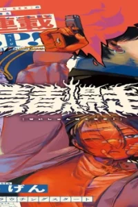 青春爆走！ (Raw – Free)