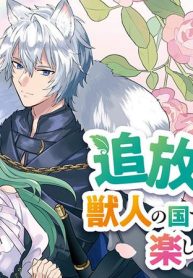 追放聖女は獣人の国で楽しく暮らしています ~自作の薬と美味しいご飯で人質生活も快適です!?~ (Raw – Free)