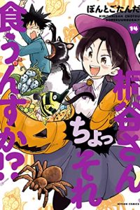 桐谷さん ちょっそれ食うんすか!? (Raw – Free)