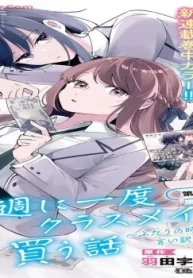週に一度クラスメイトを買う話 ～ふたりの時間、言い訳の五千円～ (Raw – Free)