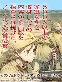 戦争は女の顔をしていない (Raw – Free)