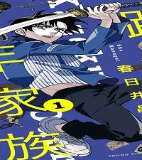 踊る千年家族 (Raw – Free)