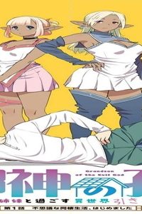 邪神の孫 ダークエルフ姉妹と過ごす異世界引きこもり生活 (Raw – Free)