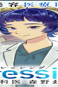 Dressing~美容外科医 森野まりあ (Raw – Free)