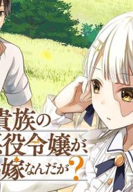 辺境モブ貴族のウチに嫁いできた悪役令嬢が、めちゃくちゃできる良い嫁なんだが？ (Raw – Free)