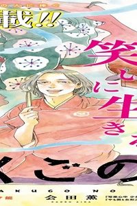 らくごのこ (Raw – Free)