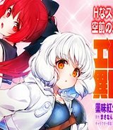 エロいスキルで異世界無双 (Raw – Free)