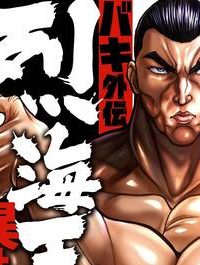 バキ外伝 烈海王は異世界転生しても一向にかまわんッッ (Raw – Free)