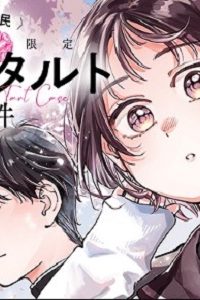 〈小市民〉 春期限定いちごタルト事件 (Raw – Free)