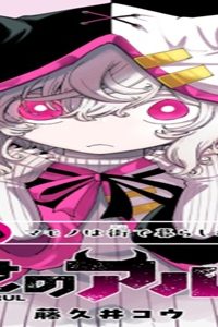 救世のアルル (Raw – Free)