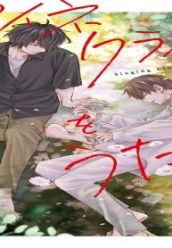 アイネクライネをうたって (Raw – Free)