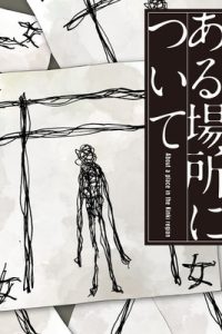 近畿地方のある場所について (Raw – Free)