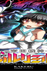 帝国機神ヴォルカミオン (Raw – Free)