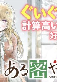 ある密やかな恋 (Raw – Free)