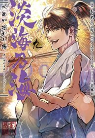 淡海乃海 水面が揺れる時 (Raw – Free)