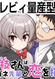 三枝さんはメガネ先輩と恋を描く (Raw – Free)